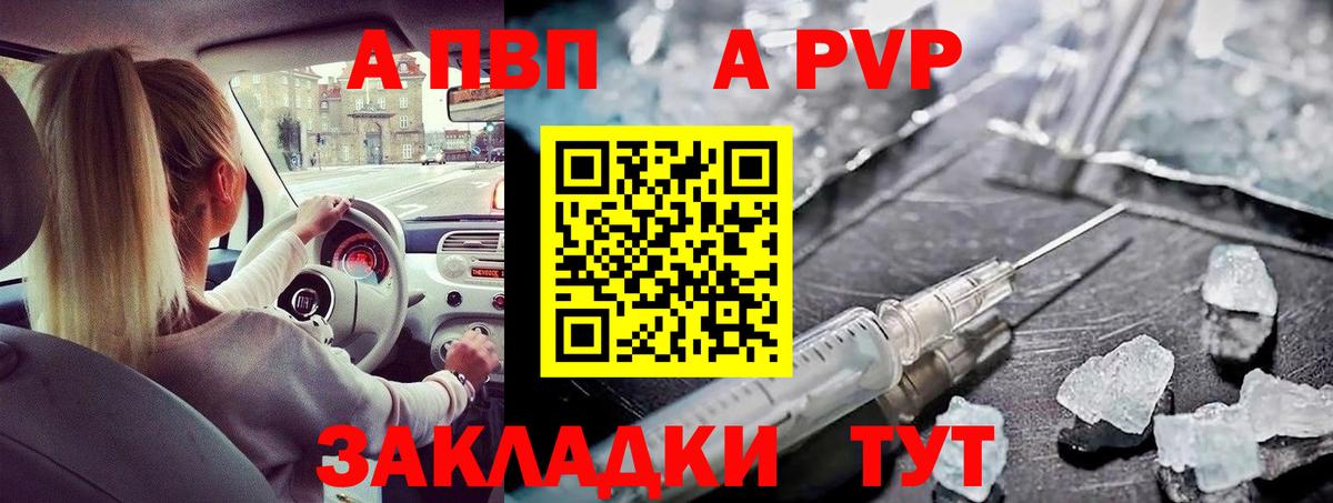 Альфа ПВП кристаллы Губкинский