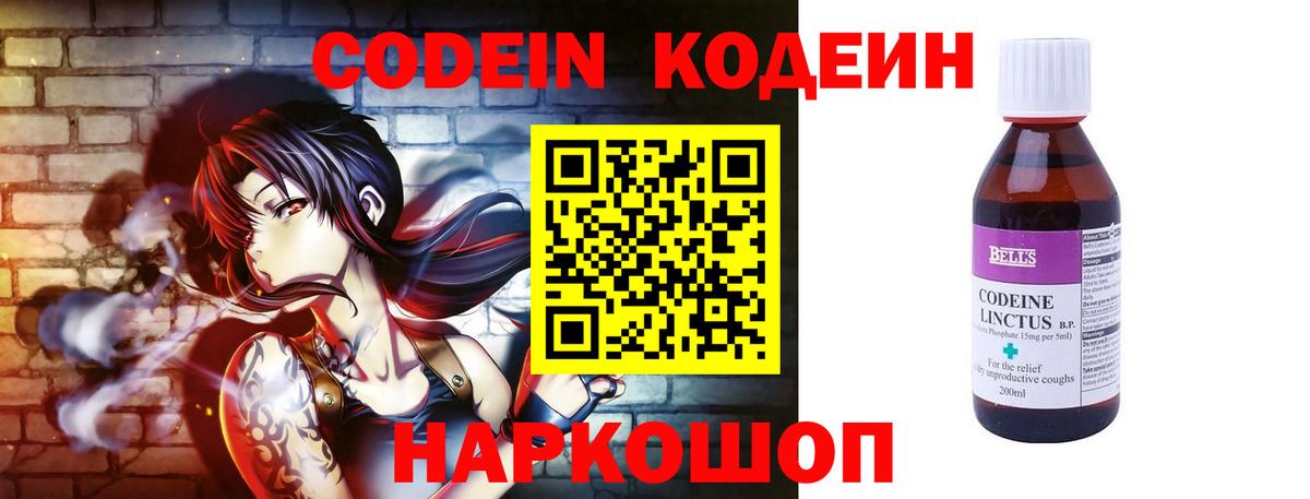 Codein напиток Lean (лин)  Кодеиновый сироп Lean напиток Lean (лин)  Вход с VPN  Губкинский 