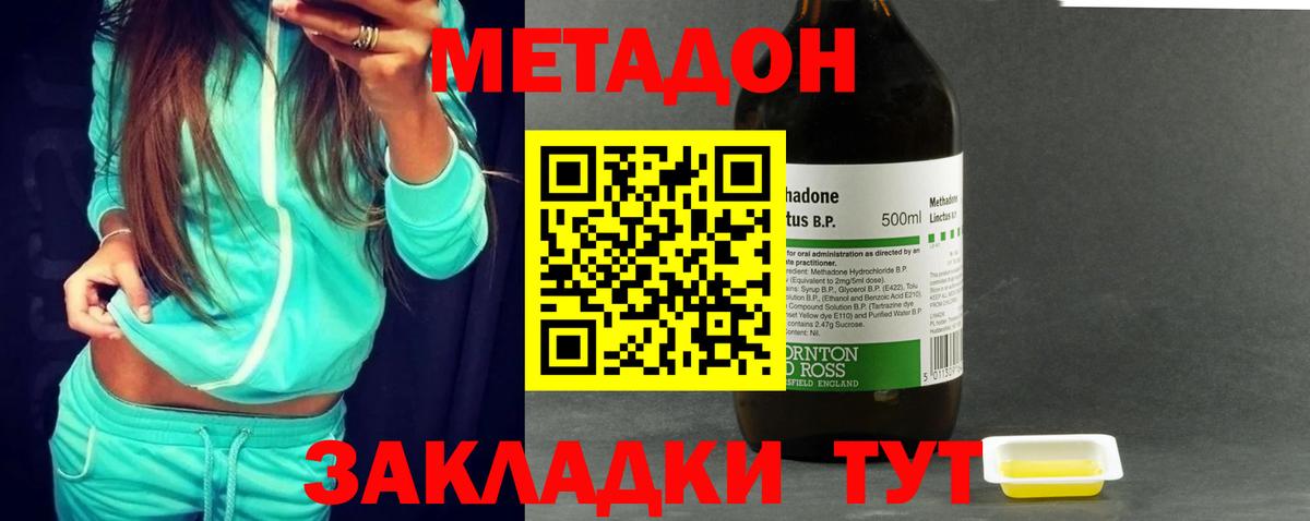 МЕТАДОН кристалл  Вход с VPN  МЕТАДОН methadone  ссылка на мегу tor  Губкинский 