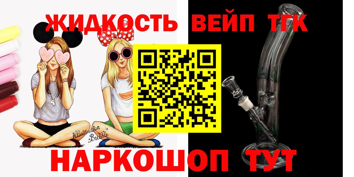 ТГК вейп с тгк Губкинский